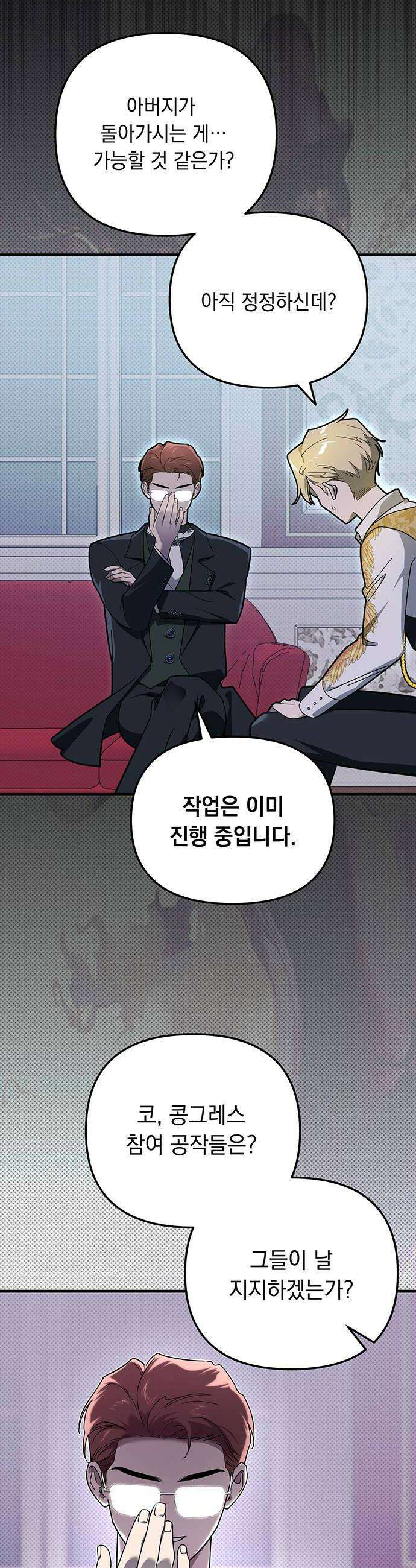 코너트 성 집사로 살아남기 10화 22