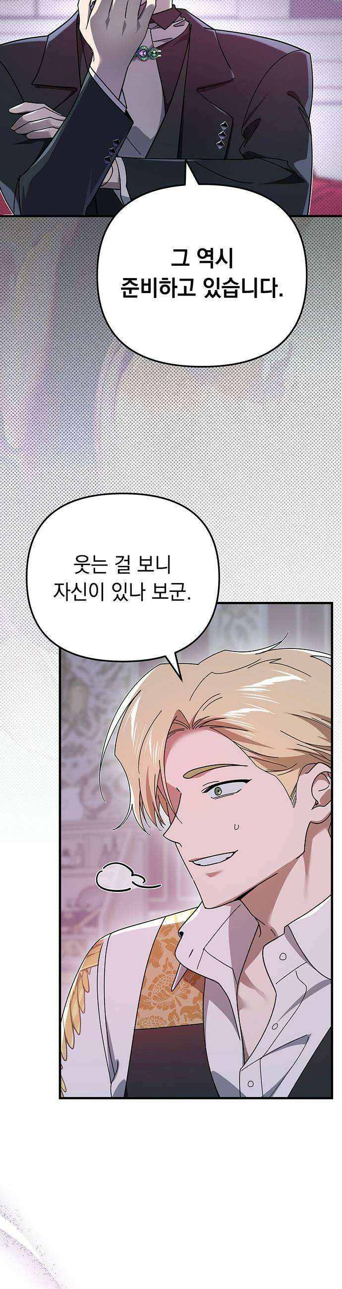 코너트 성 집사로 살아남기 10화 23