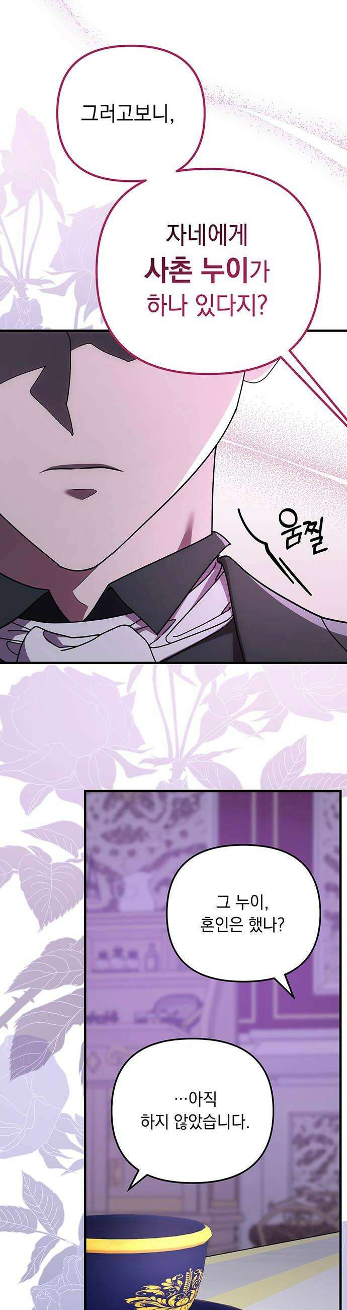 코너트 성 집사로 살아남기 10화 24