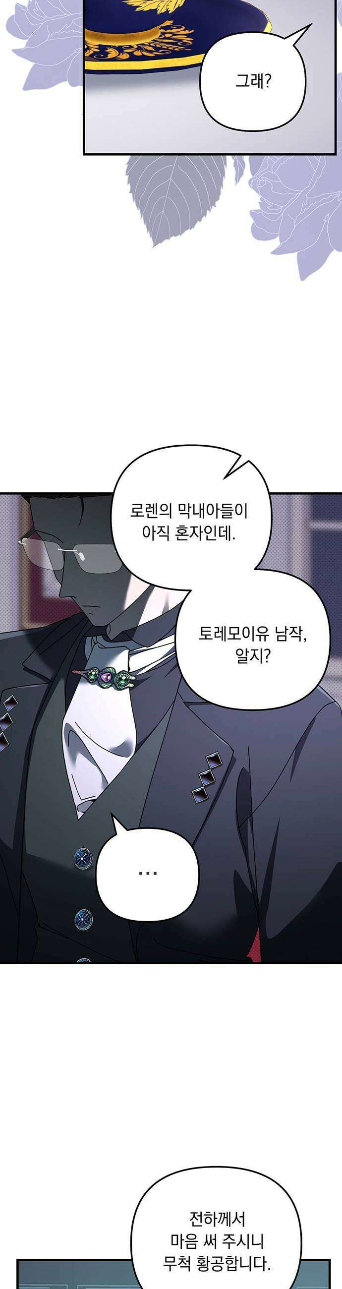 코너트 성 집사로 살아남기 10화 25