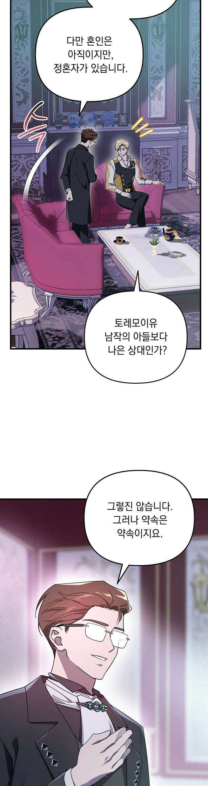 코너트 성 집사로 살아남기 10화 26