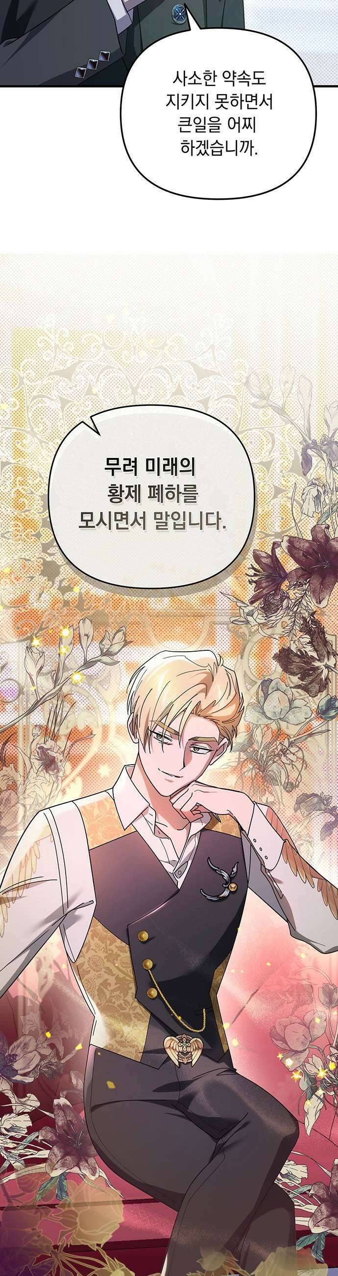 코너트 성 집사로 살아남기 10화 27