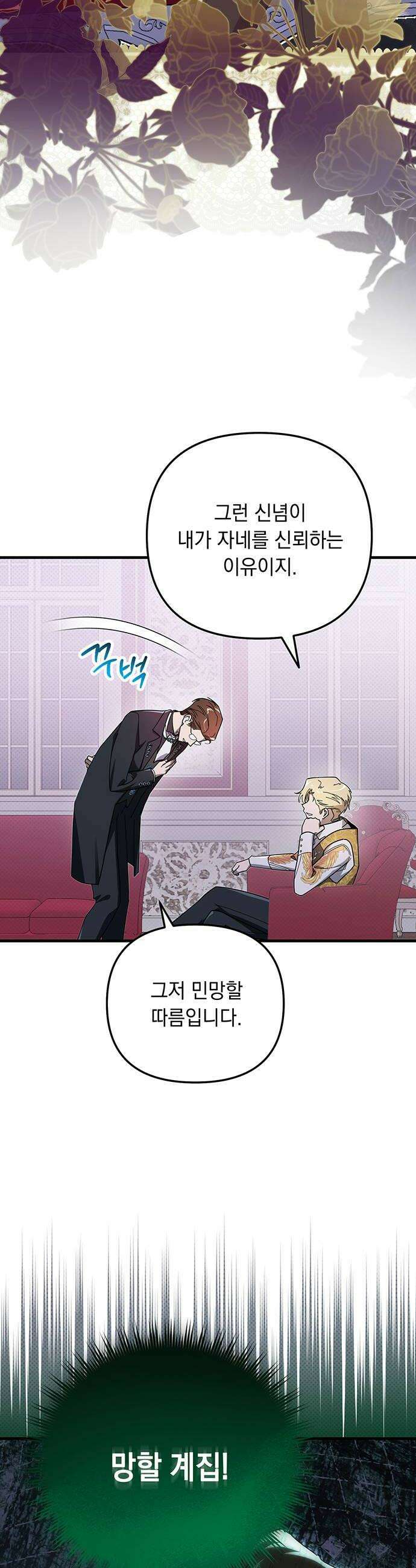 코너트 성 집사로 살아남기 10화 28