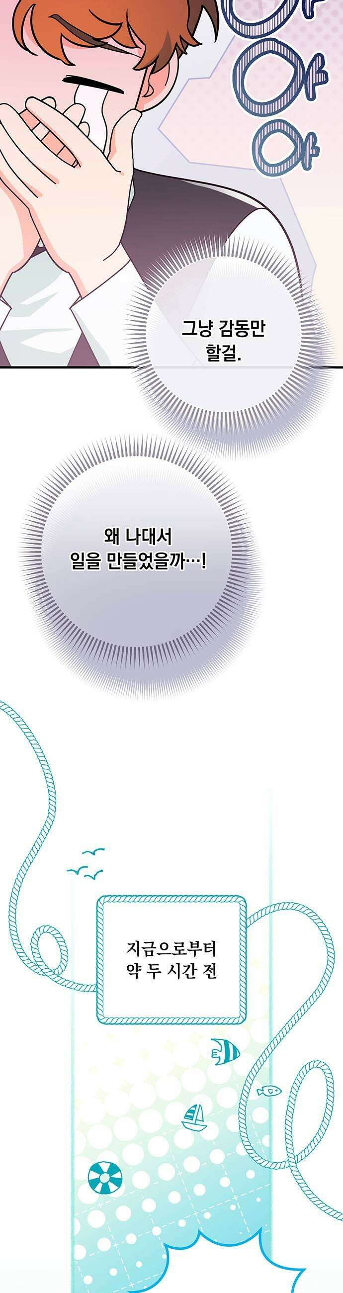 코너트 성 집사로 살아남기 10화 35