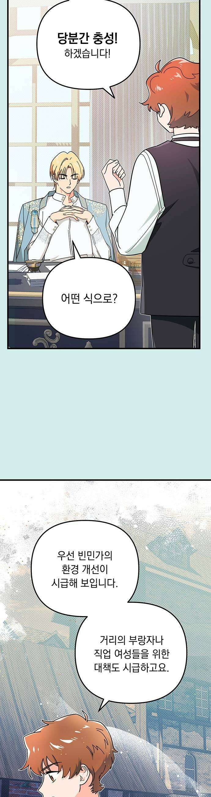 코너트 성 집사로 살아남기 10화 37
