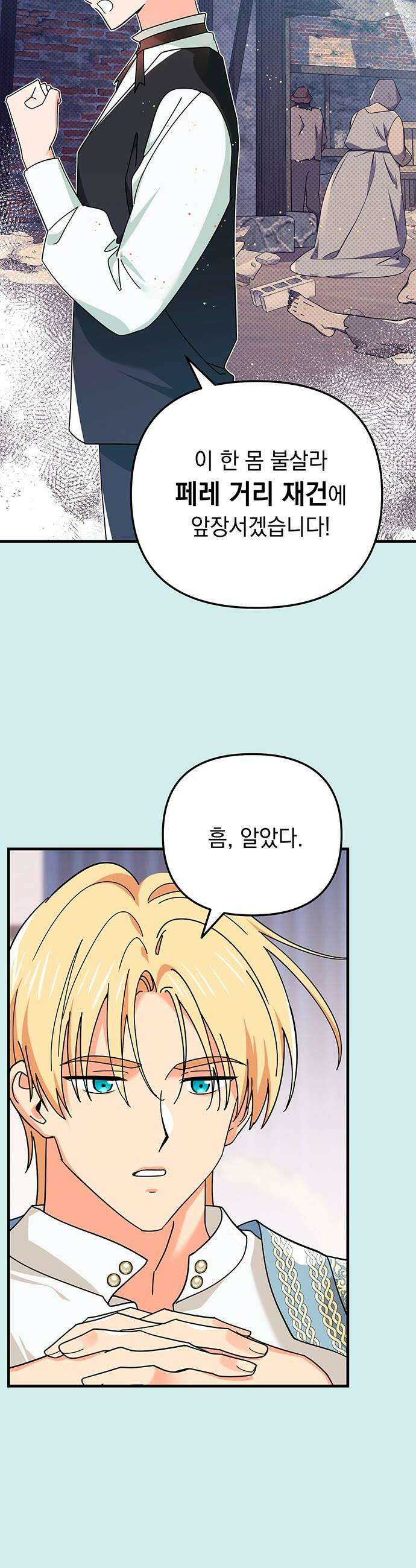코너트 성 집사로 살아남기 10화 38