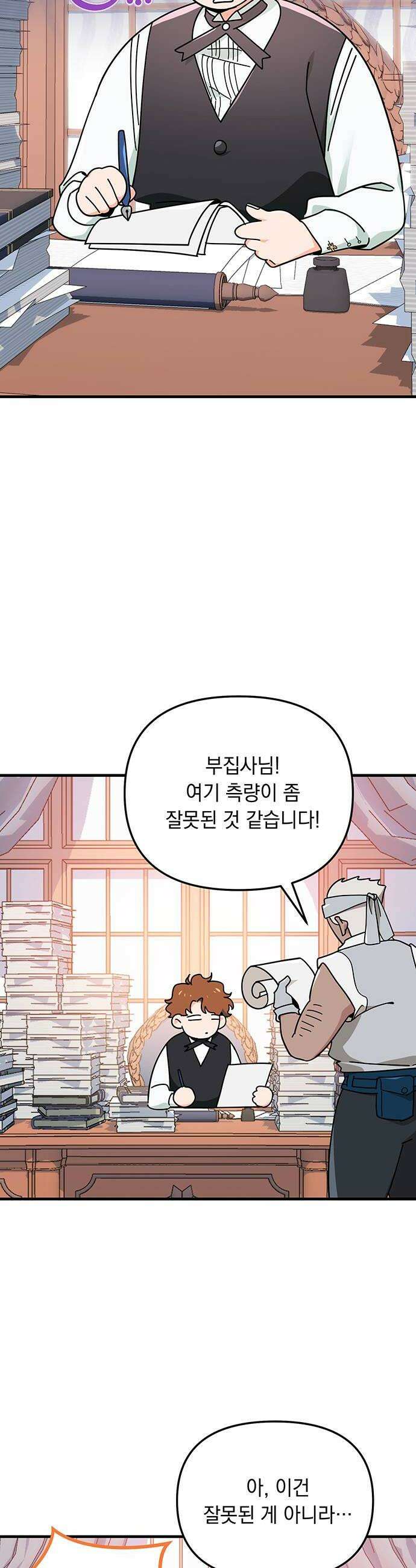 코너트 성 집사로 살아남기 10화 40