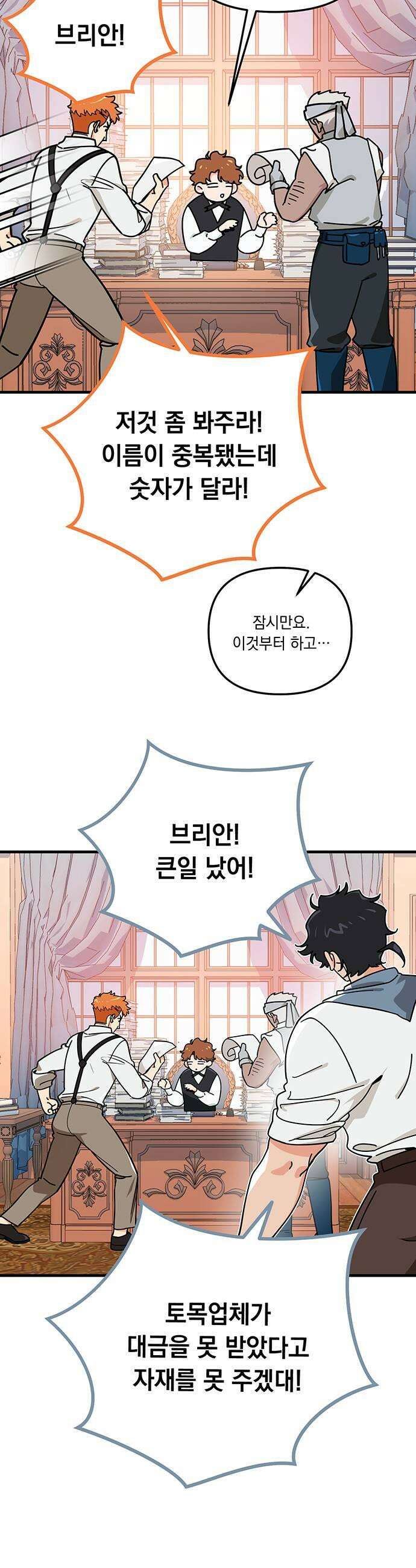 코너트 성 집사로 살아남기 10화 41