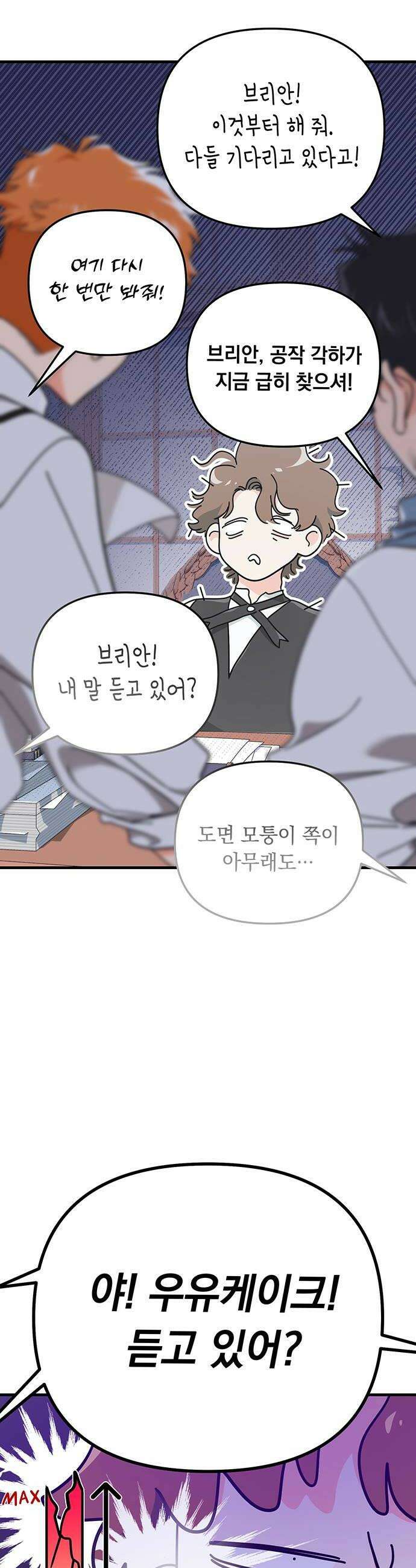 코너트 성 집사로 살아남기 10화 42