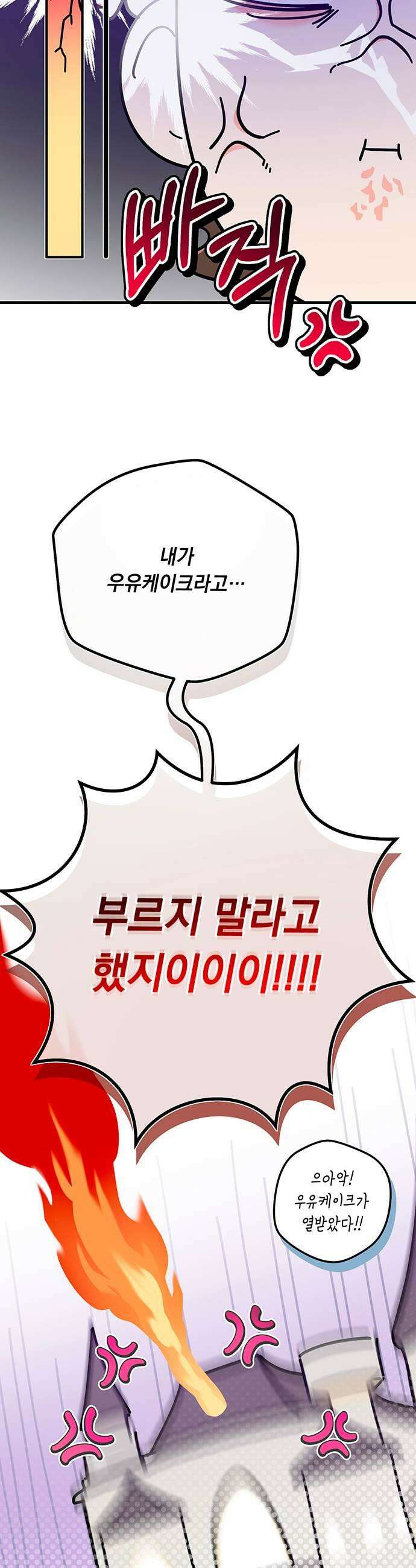 코너트 성 집사로 살아남기 10화 43