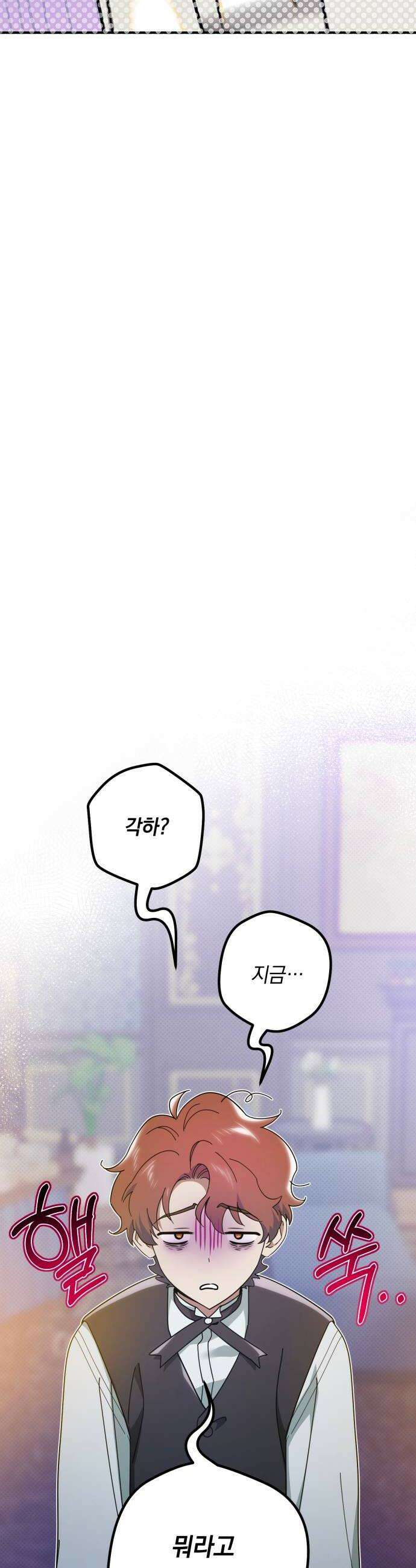코너트 성 집사로 살아남기 10화 44