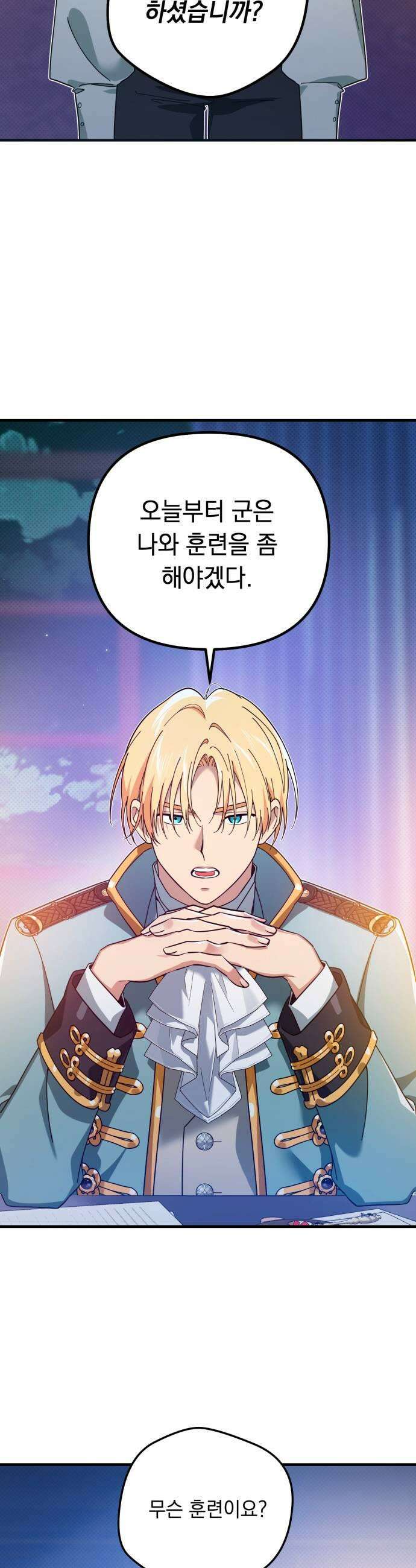 코너트 성 집사로 살아남기 10화 45