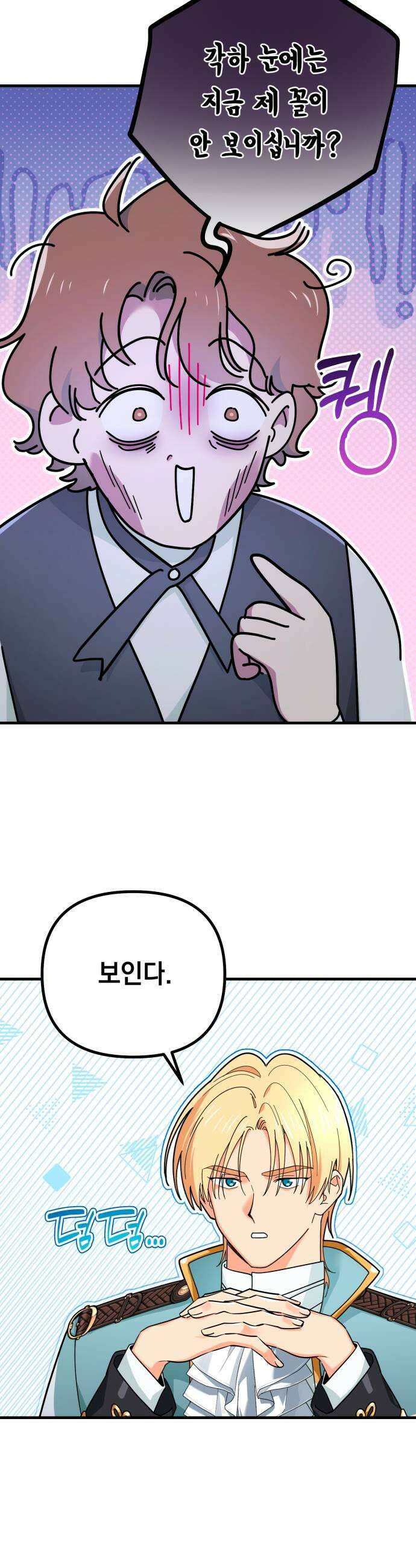 코너트 성 집사로 살아남기 10화 47