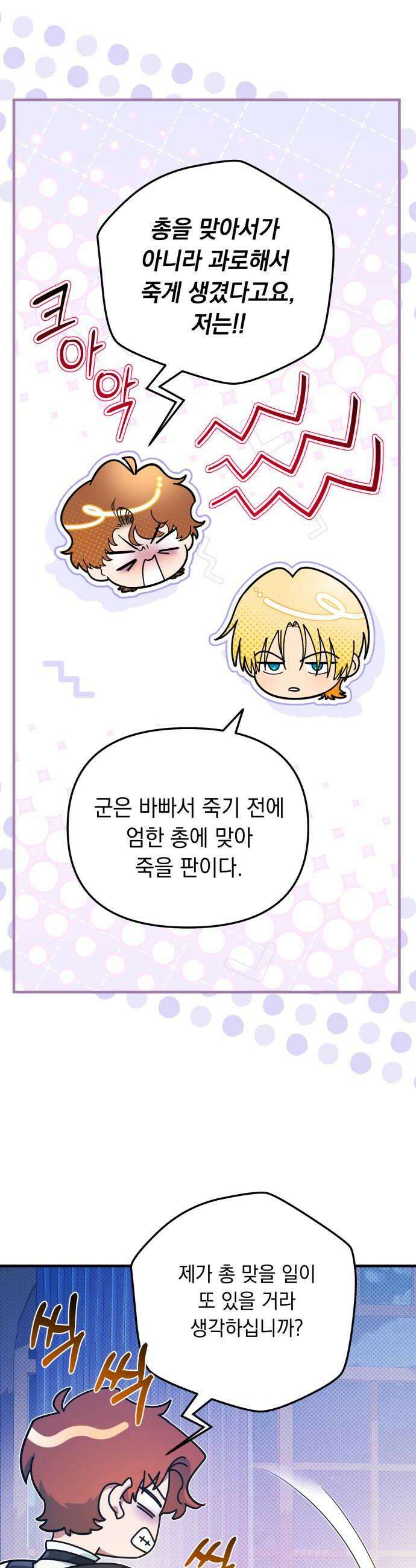 코너트 성 집사로 살아남기 10화 48