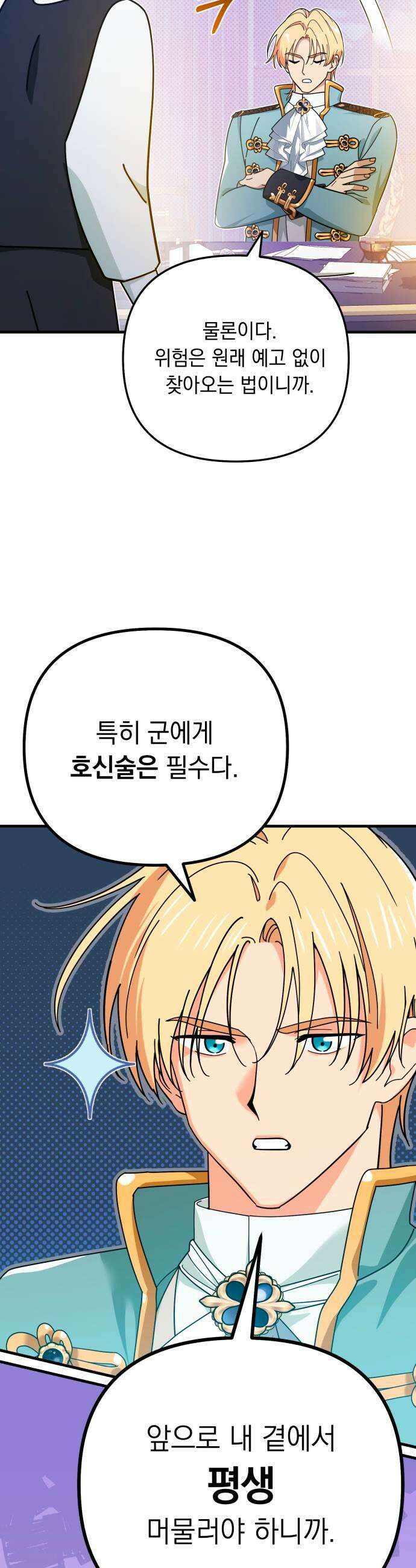 코너트 성 집사로 살아남기 10화 49