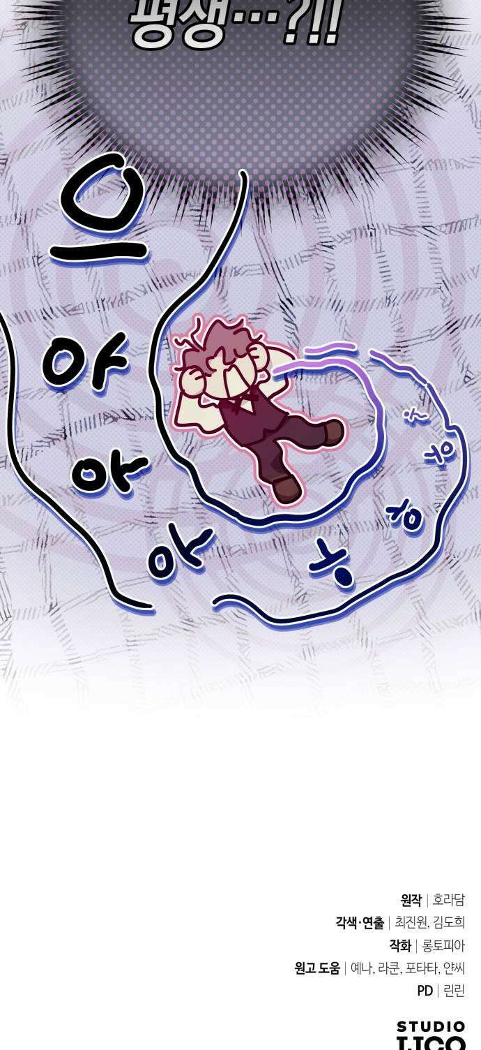코너트 성 집사로 살아남기 10화 51