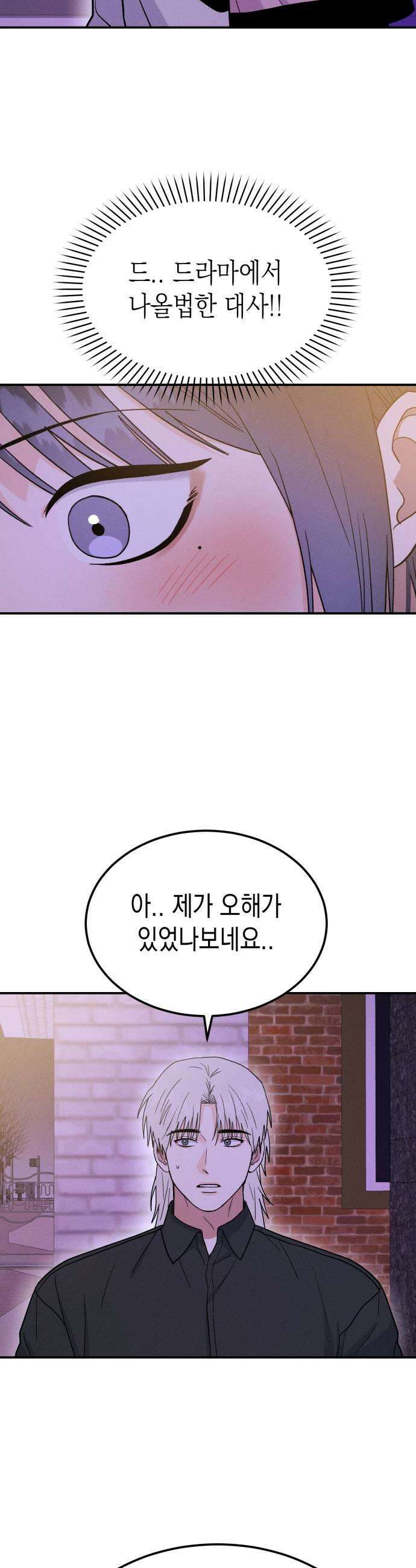 모솔대첩 58화 Ten of Cups 5