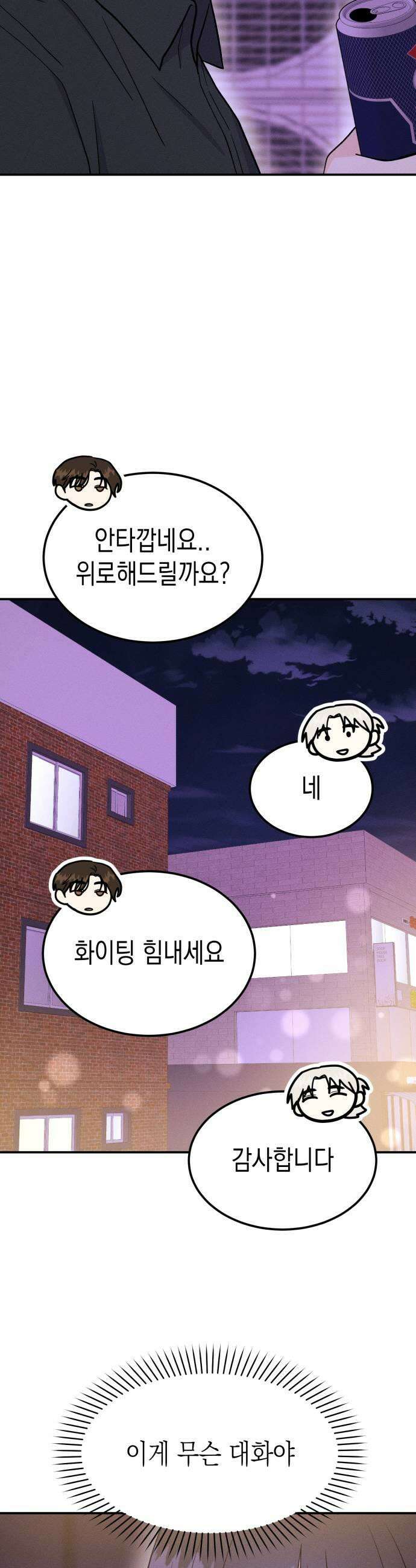 모솔대첩 58화 Ten of Cups 7