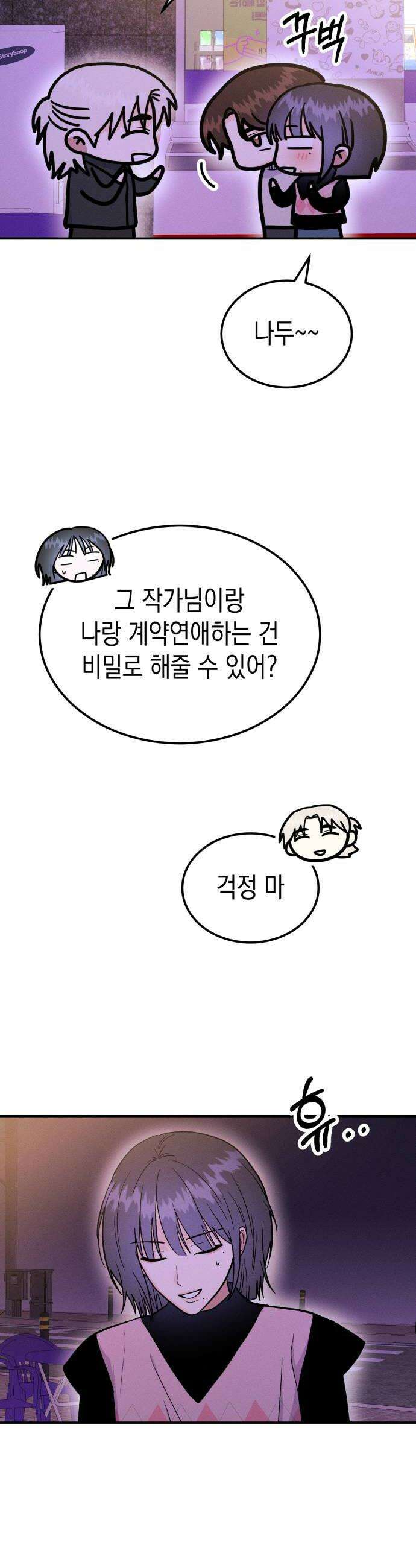 모솔대첩 58화 Ten of Cups 10