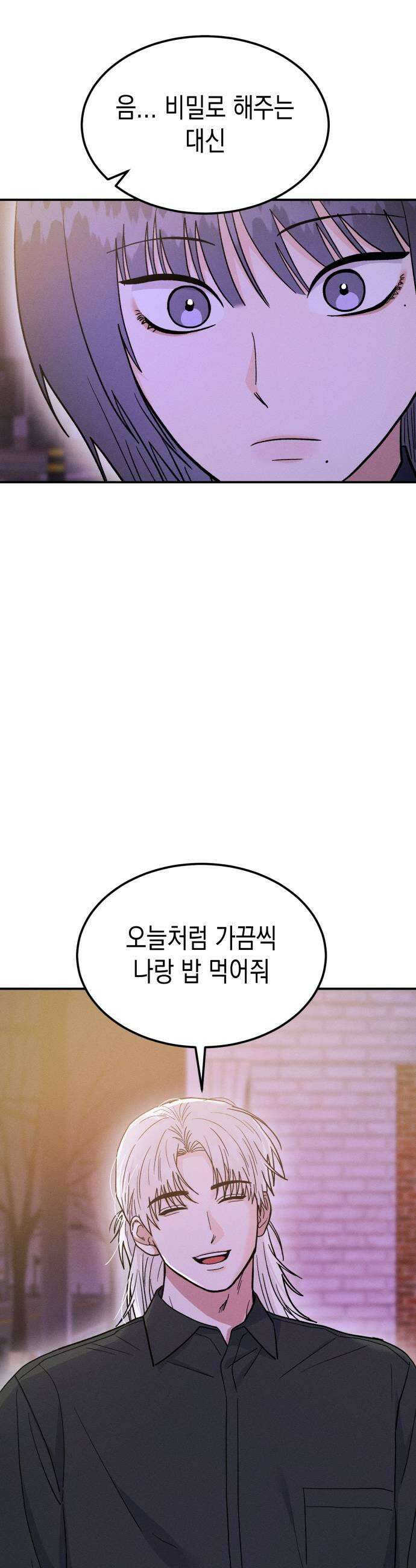 모솔대첩 58화 Ten of Cups 11