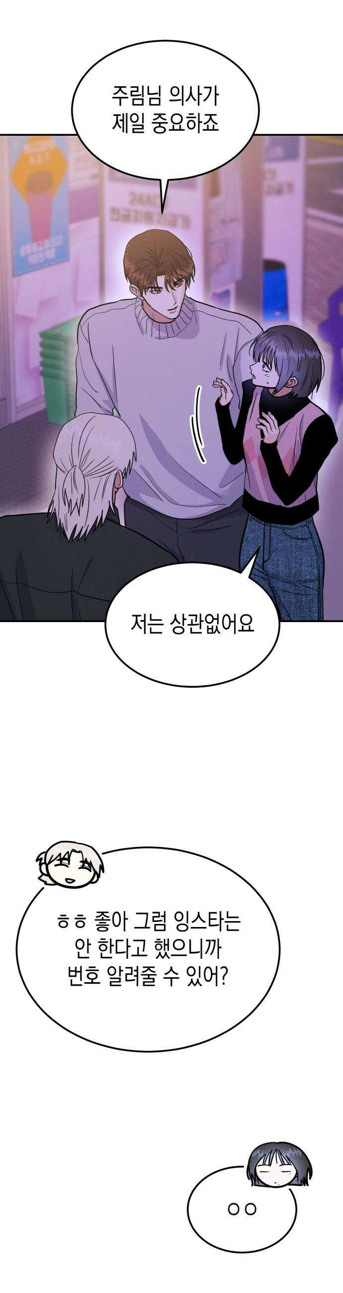 모솔대첩 58화 Ten of Cups 13