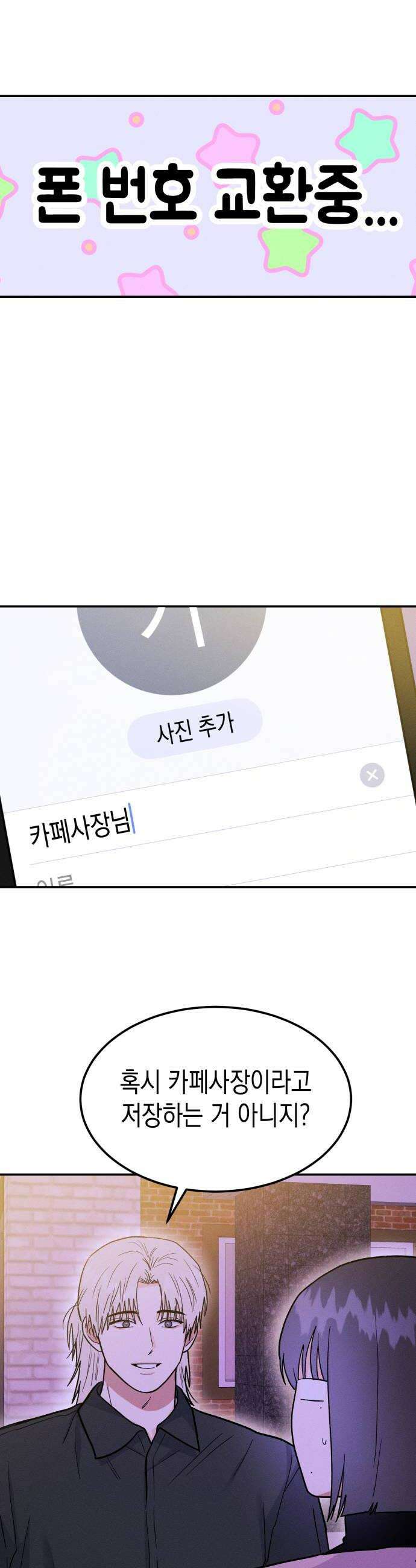 모솔대첩 58화 Ten of Cups 14
