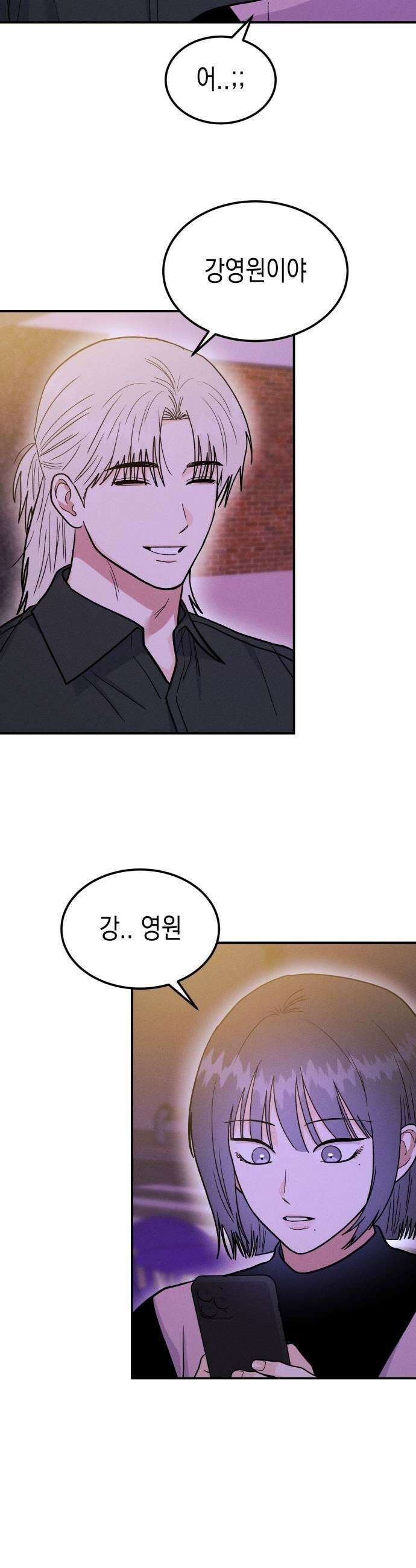 모솔대첩 58화 Ten of Cups 15