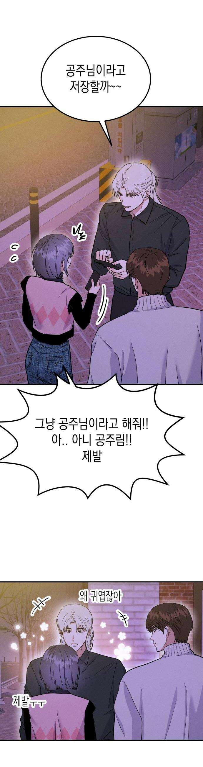 모솔대첩 58화 Ten of Cups 16