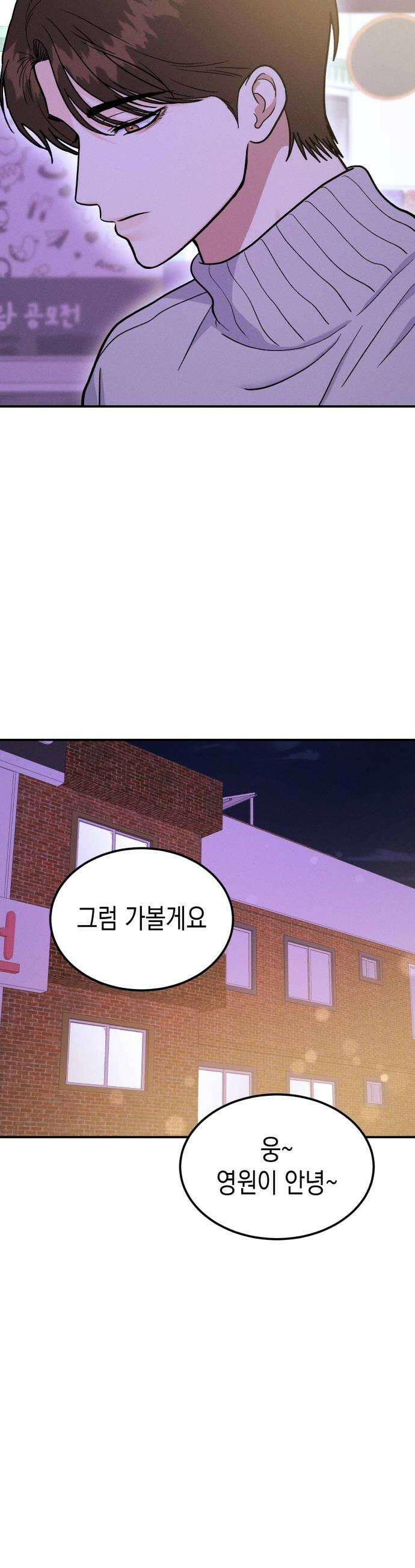 모솔대첩 58화 Ten of Cups 18
