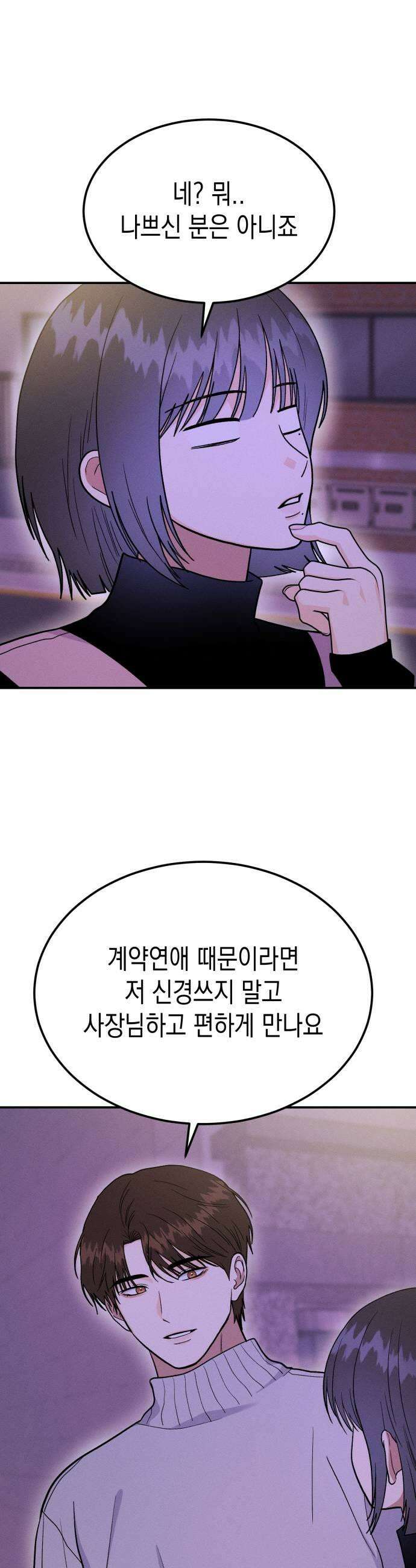 모솔대첩 58화 Ten of Cups 21