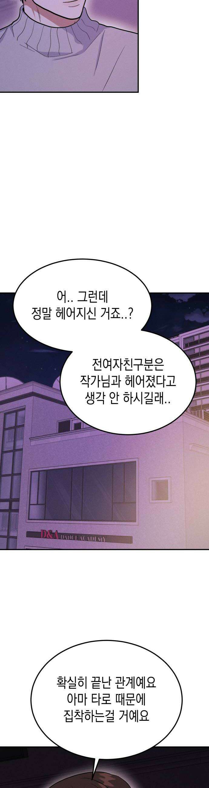 모솔대첩 58화 Ten of Cups 24