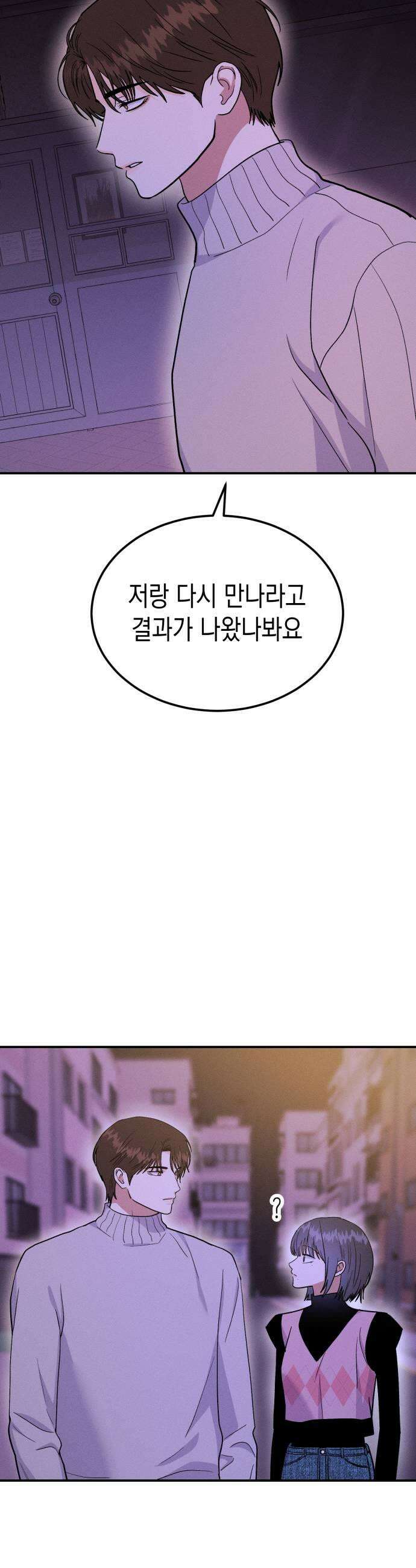 모솔대첩 58화 Ten of Cups 25