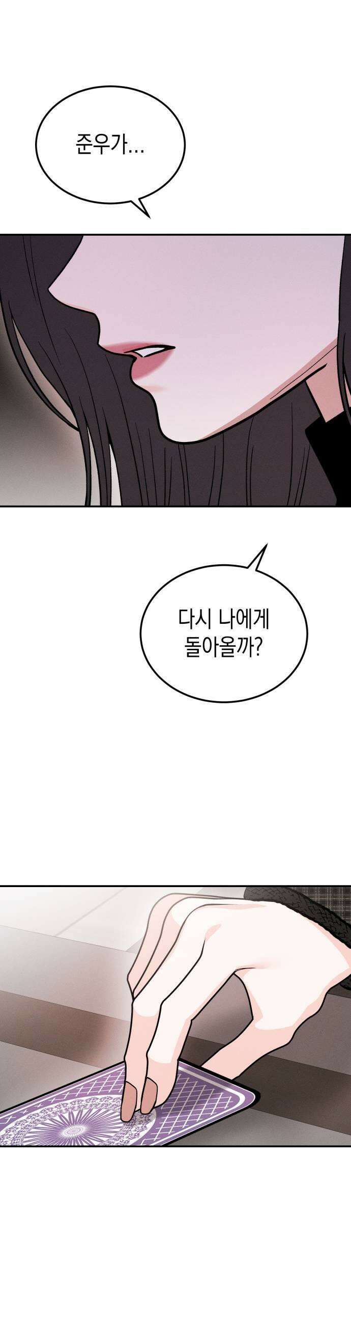 모솔대첩 58화 Ten of Cups 29