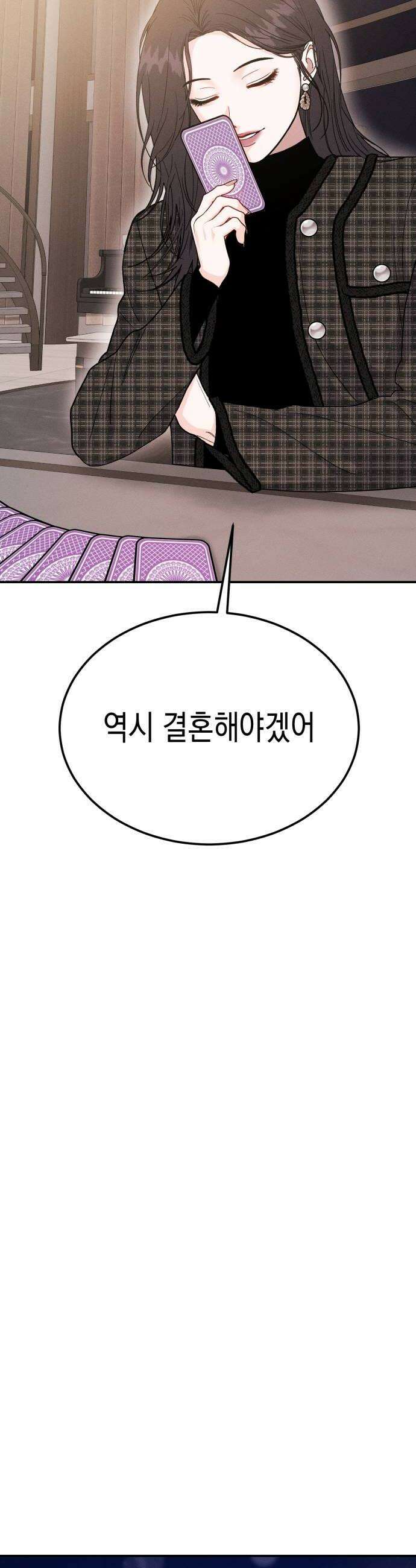 모솔대첩 58화 Ten of Cups 32