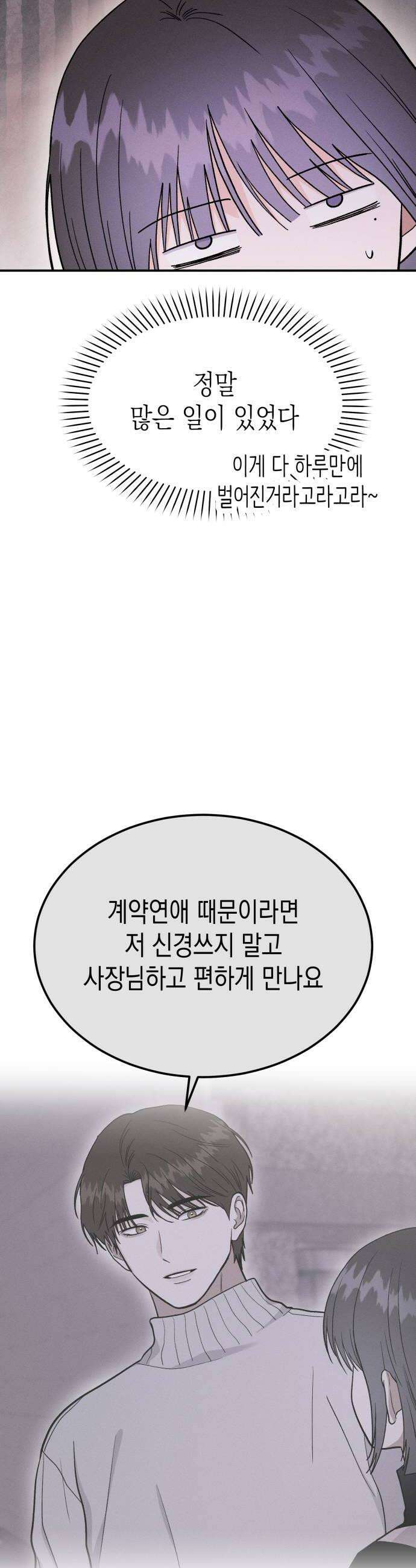 모솔대첩 58화 Ten of Cups 34