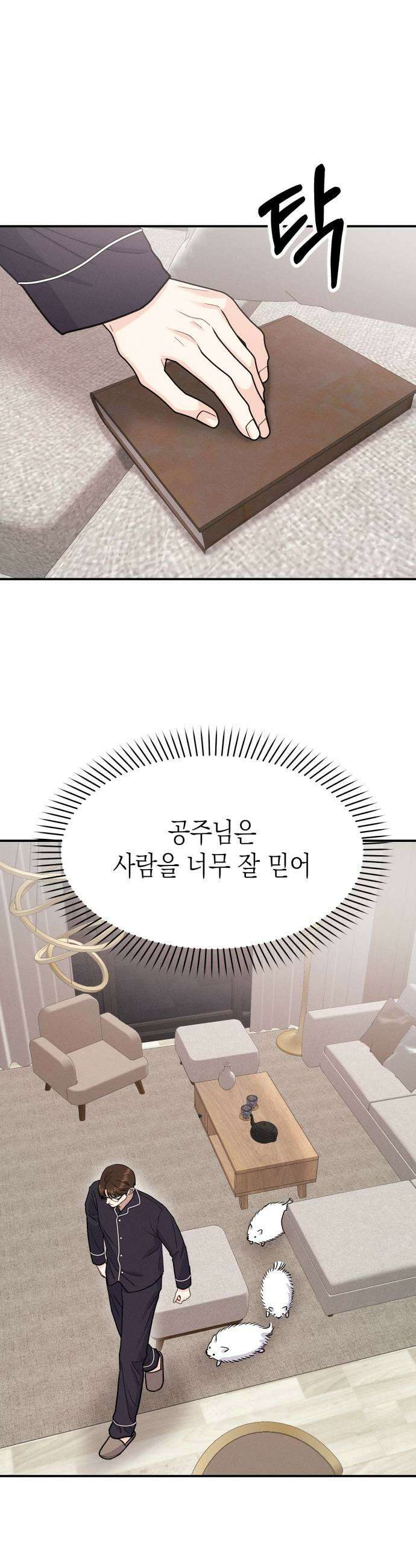 모솔대첩 58화 Ten of Cups 39