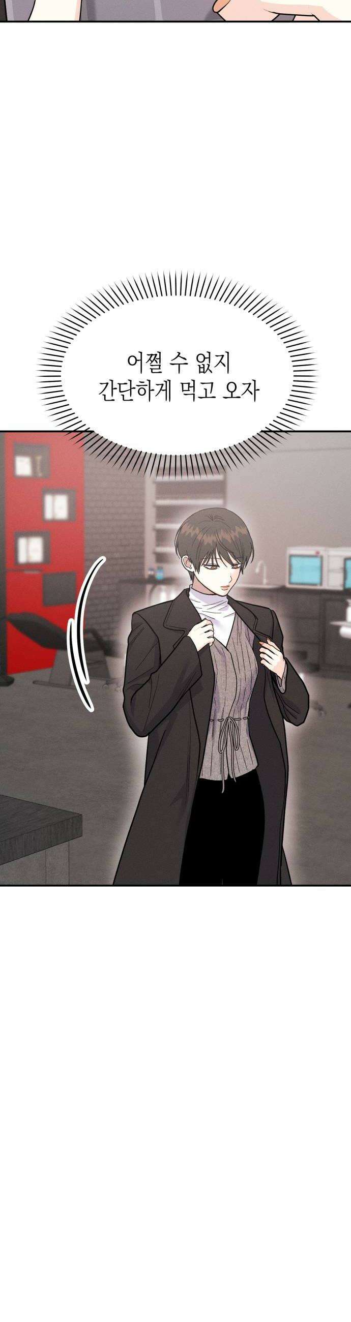 모솔대첩 58화 Ten of Cups 44
