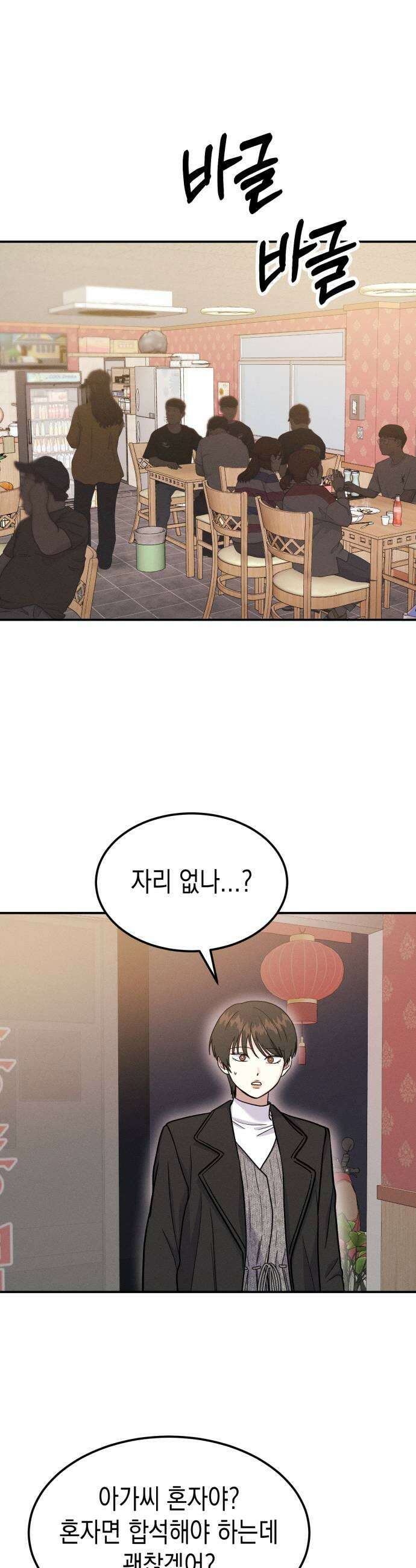 모솔대첩 58화 Ten of Cups 45