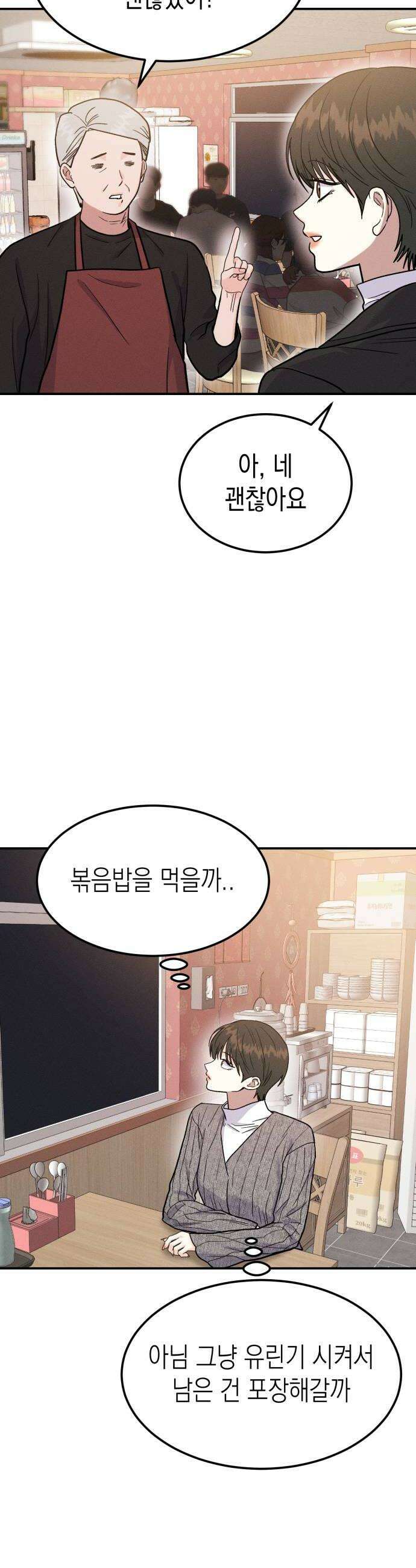 모솔대첩 58화 Ten of Cups 46