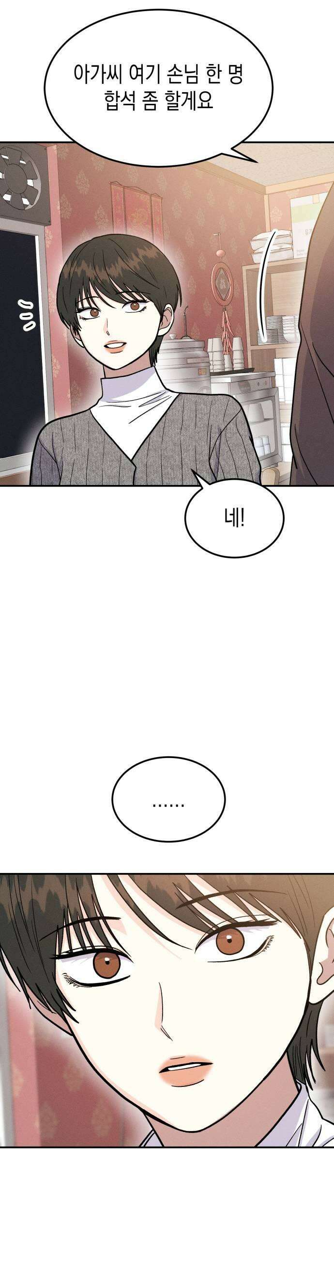 모솔대첩 58화 Ten of Cups 47