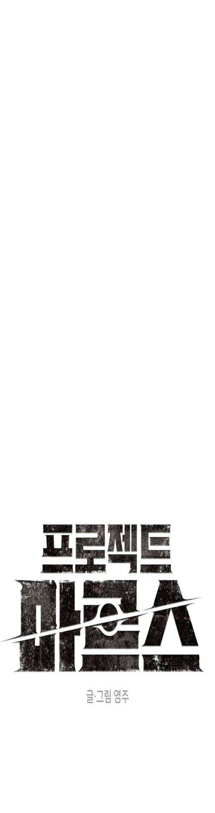 프로젝트 마르스 47화 3
