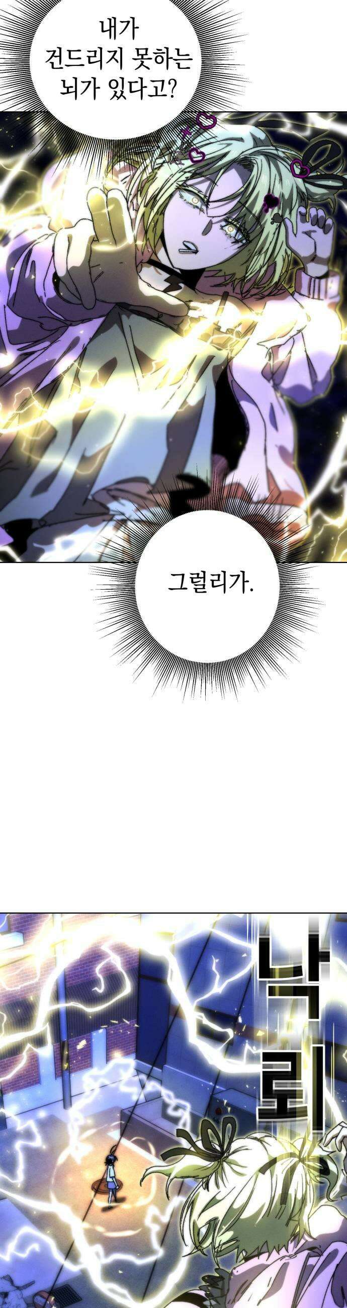 프로젝트 마르스 47화 7