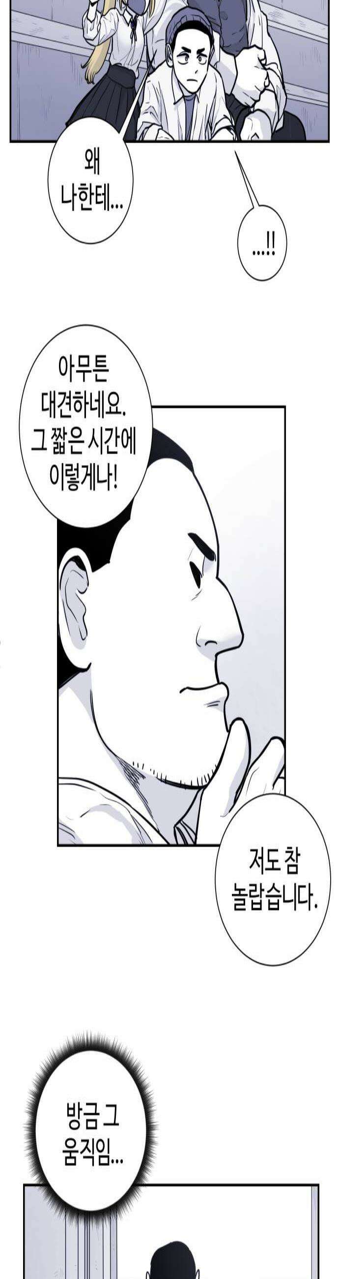 마왕의 빛나는 별 18화 2