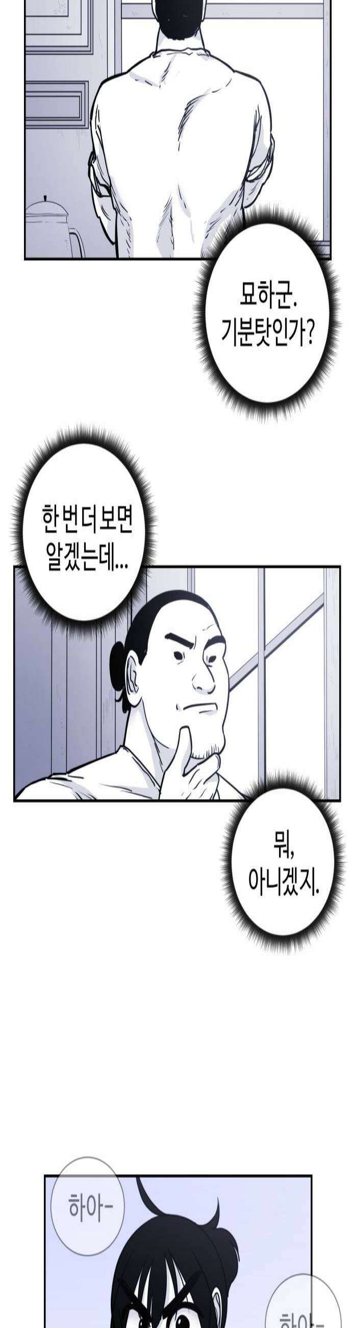 마왕의 빛나는 별 18화 3