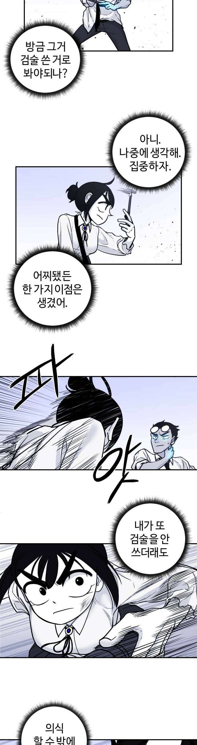 마왕의 빛나는 별 18화 5