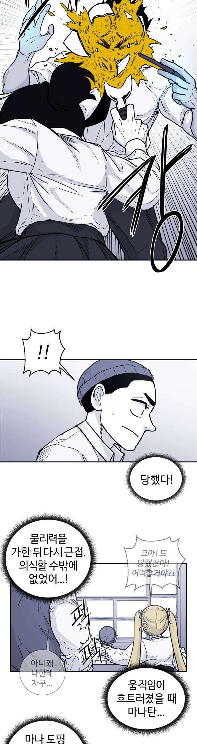 마왕의 빛나는 별 18화 7