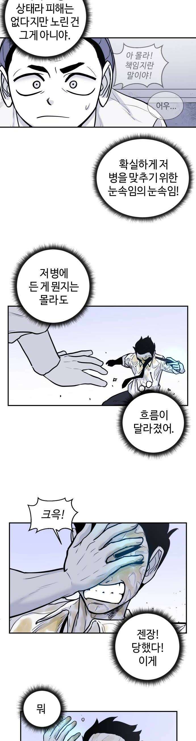 마왕의 빛나는 별 18화 8