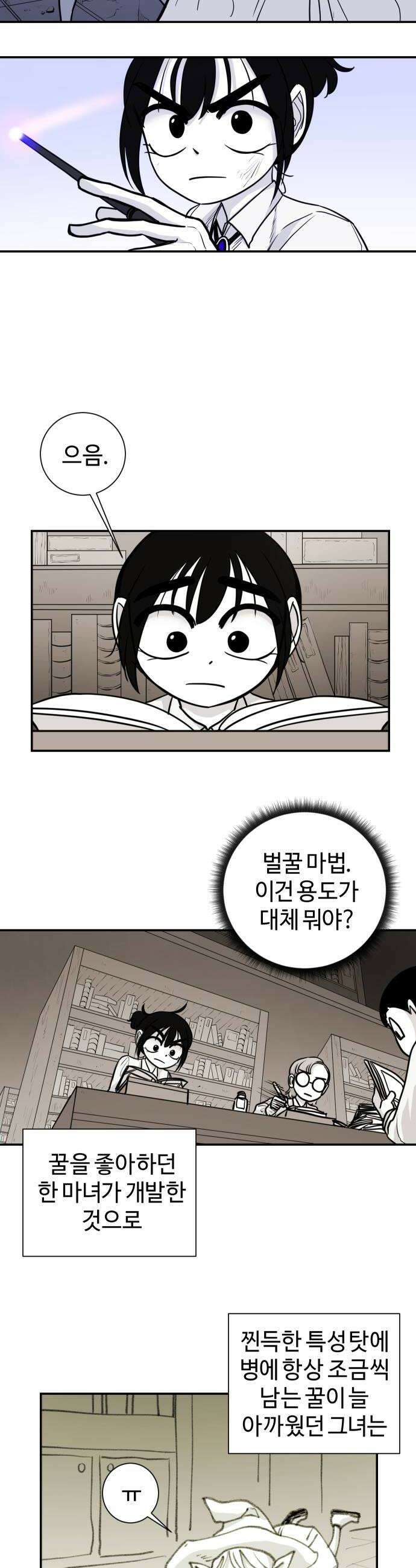 마왕의 빛나는 별 18화 10