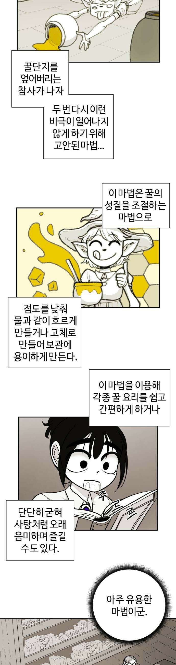 마왕의 빛나는 별 18화 11