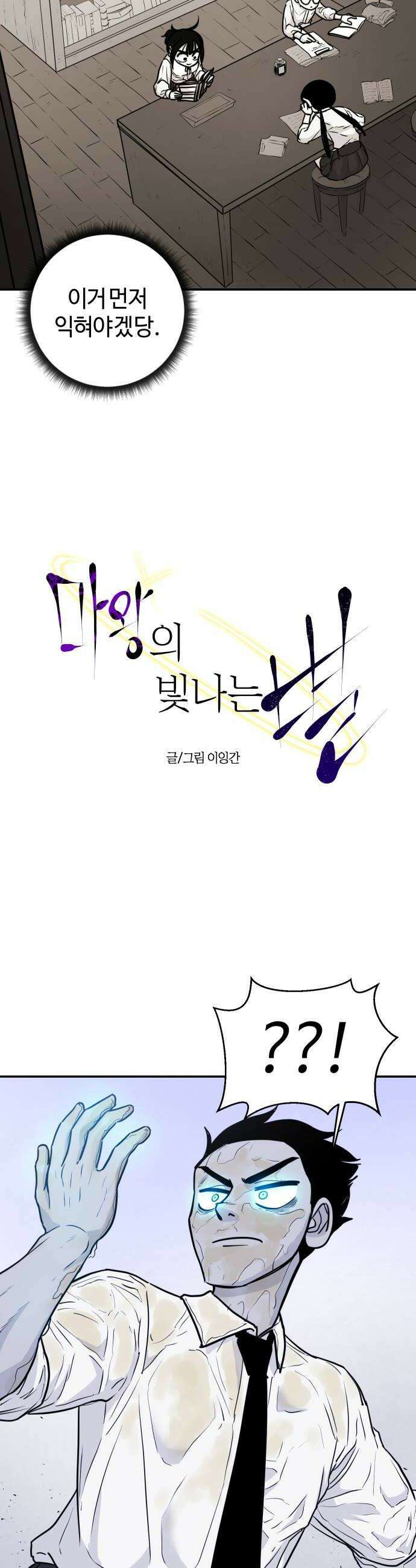 마왕의 빛나는 별 18화 12